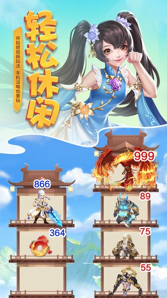 梦回凤歌国风仙侠爬塔修仙0