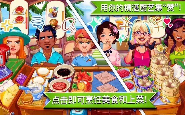 疯狂大厨2023最新版0