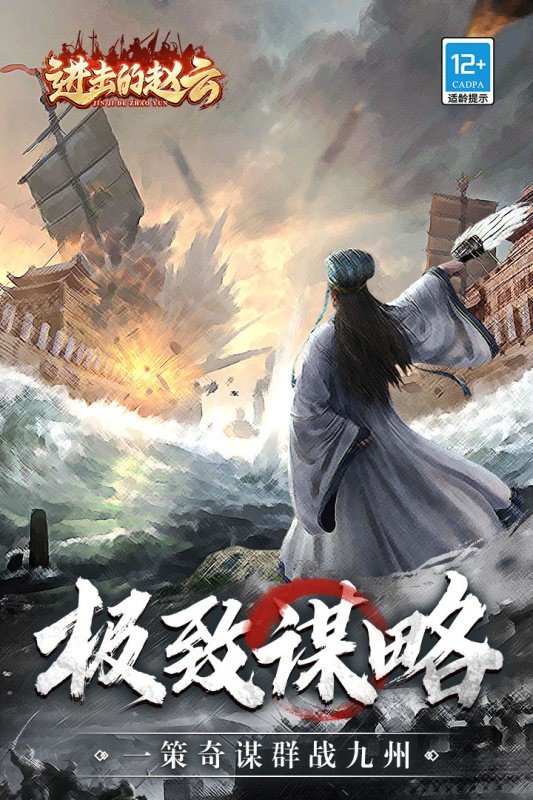 进击的赵云游戏24