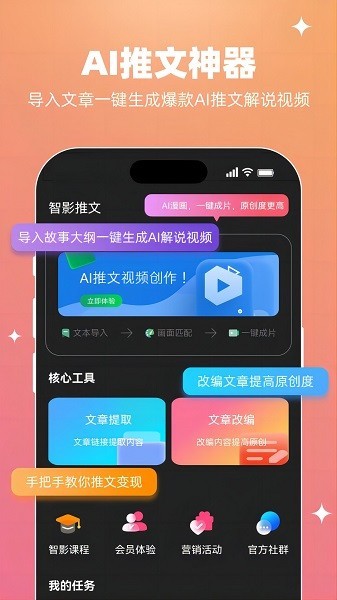 智影推文app0