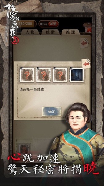 隐秘的原罪2声优版0