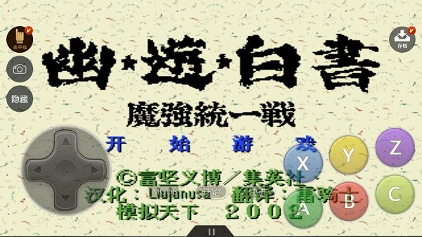 md幽游白书魔强统一战手游0