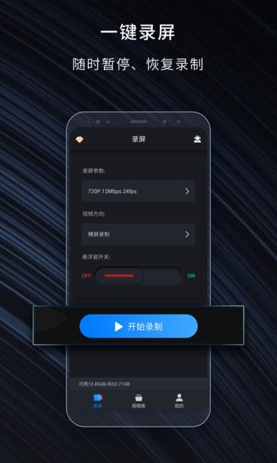 嗨格式录屏大师app24