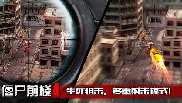 僵尸前线4手游汉化版(zombie frontier4)0