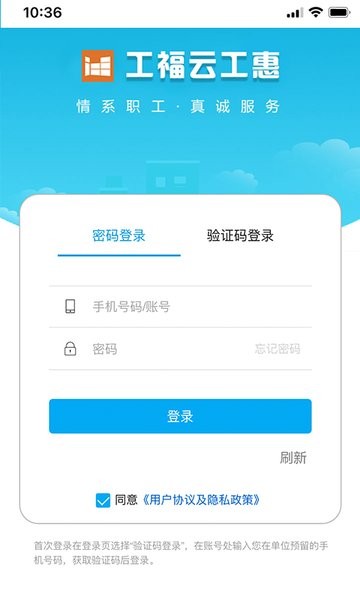 工福云工惠app0