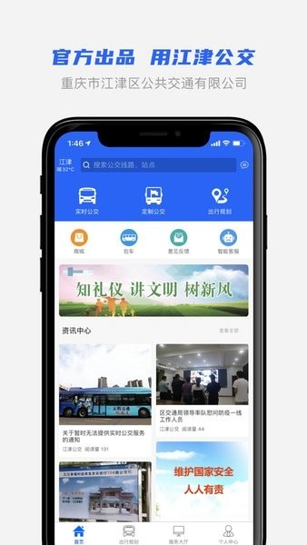 江津公交车实时查询app0