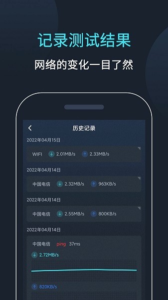 网络测速大师最新版0