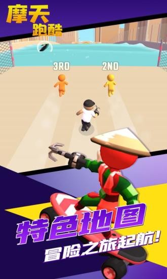 摩天跑酷游戏0