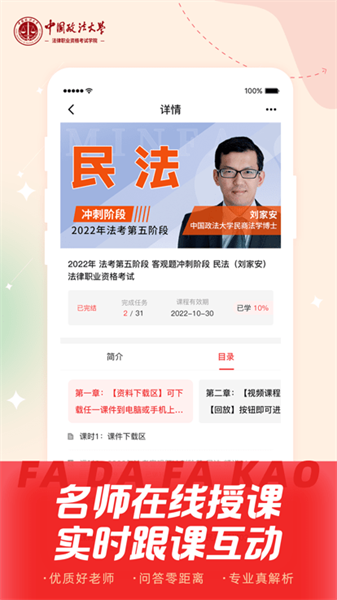 法大法考官方版24