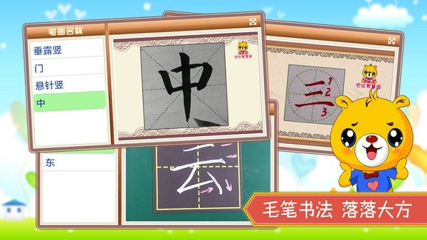 汉字笔画笔顺部首最新版0