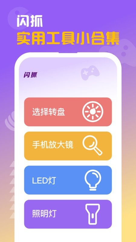 闪抓游戏盒子app0