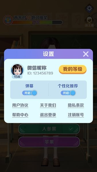 亿万答题王正版app24