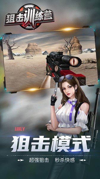 狙击训练营小游戏0