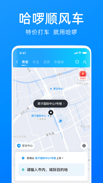 哈啰出行app0