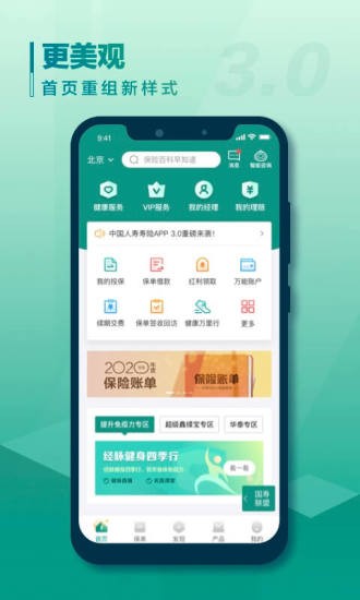 中国人寿寿险app最新版0