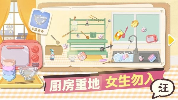 超级收纳馆游戏24