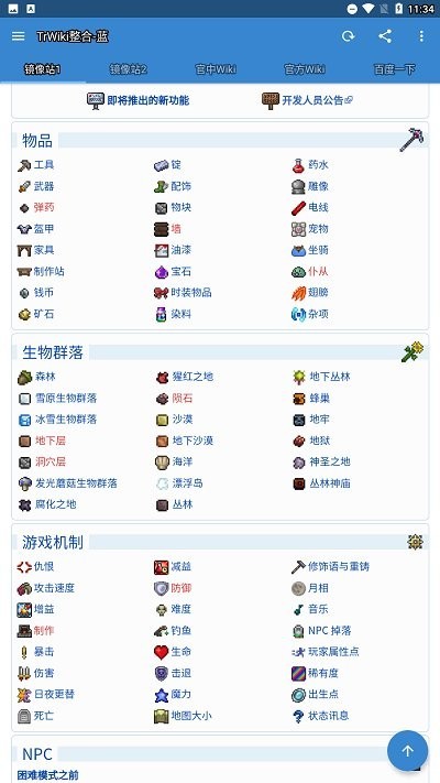 泰拉瑞亚小百科app24