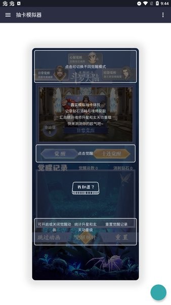 斗罗大陆魂师对决抽卡模拟器app24