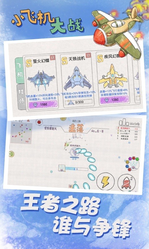 小飞机大战手游0