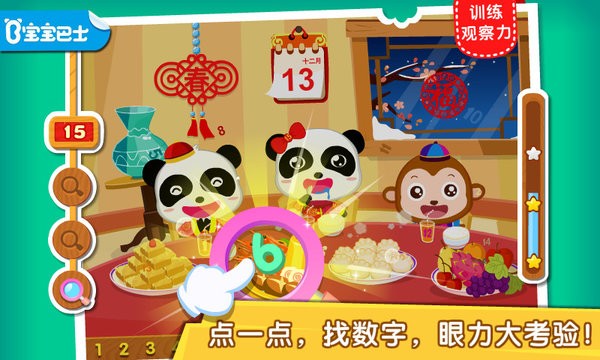 宝宝巴士宝宝欢乐数字app0