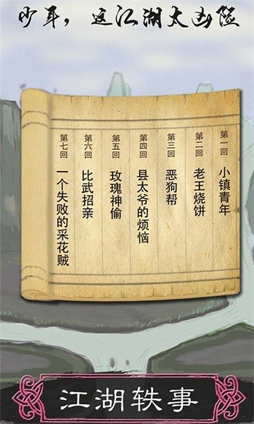 所谓侠客手游0
