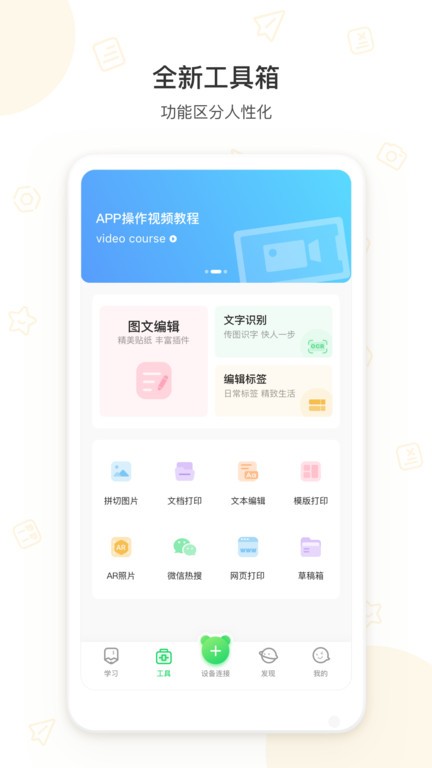 爱立熊打印机app0