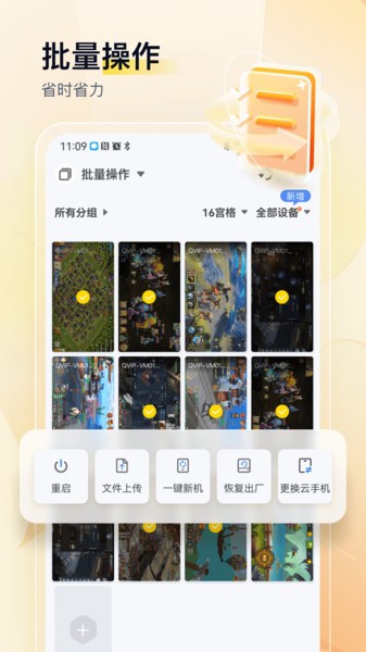 游游蜂云手机app0