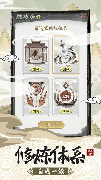 不一样的修仙宗门2手游0