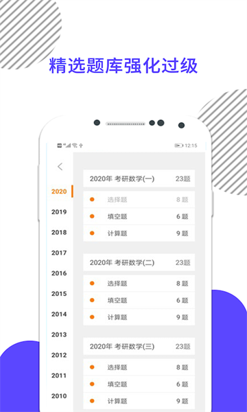 考研数学米题库app0