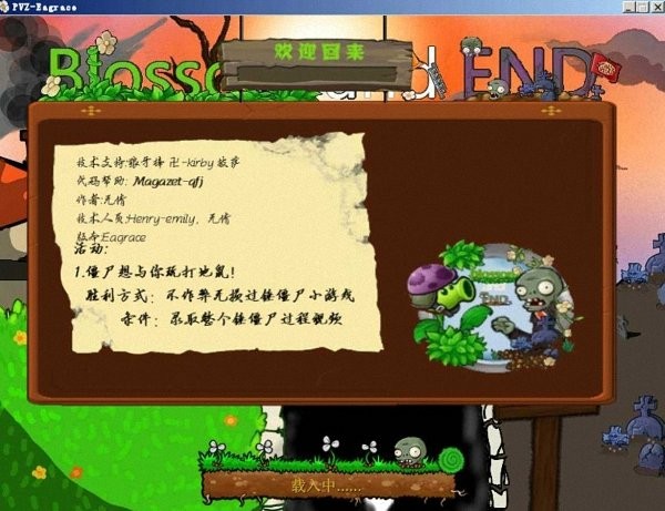 植物大战僵尸e版主线加无名版0
