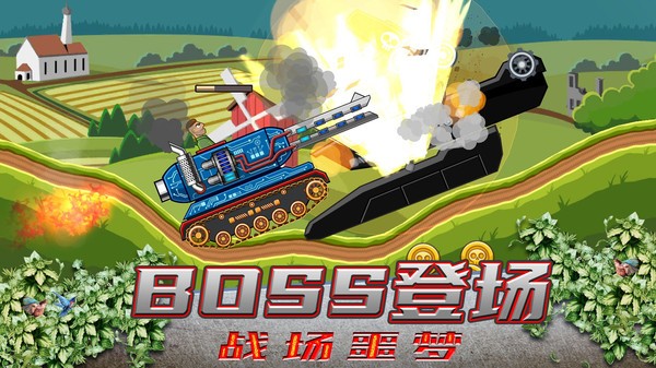 超级登山坦克游戏0