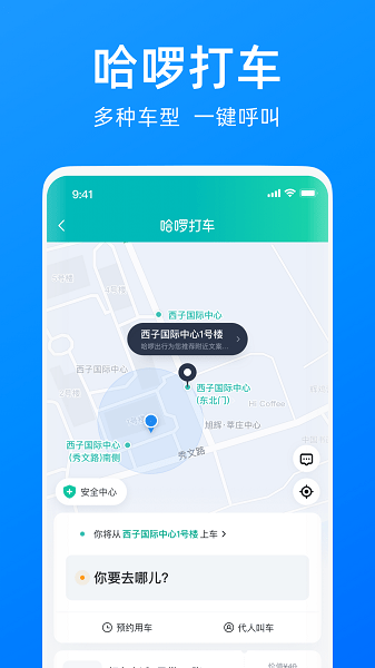 哈啰出行app0