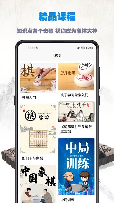 象棋教程0
