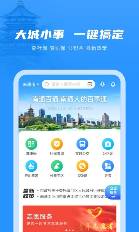 苏服办南通百通0