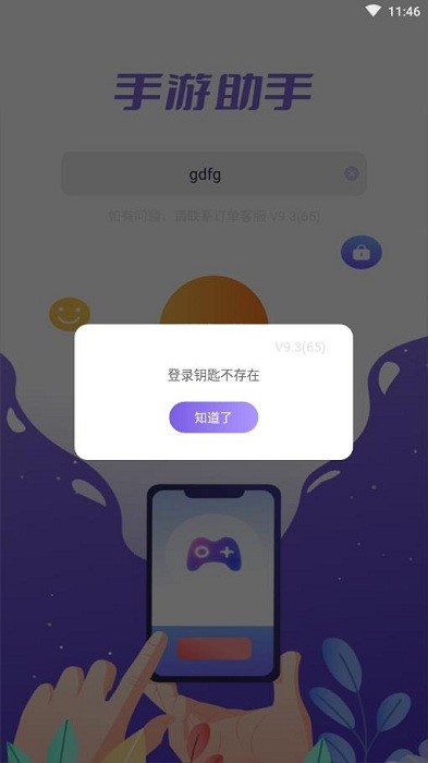 手游助手租号器app0