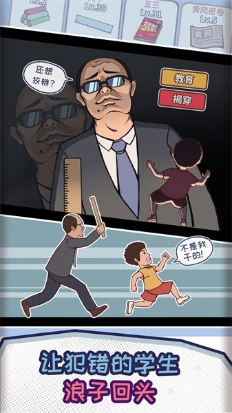 中国式班主任最新版20220