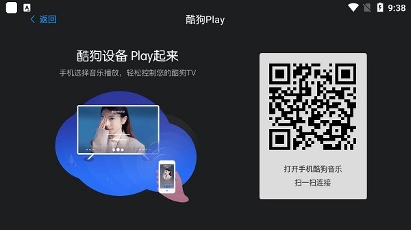 酷狗音乐电视版apk24