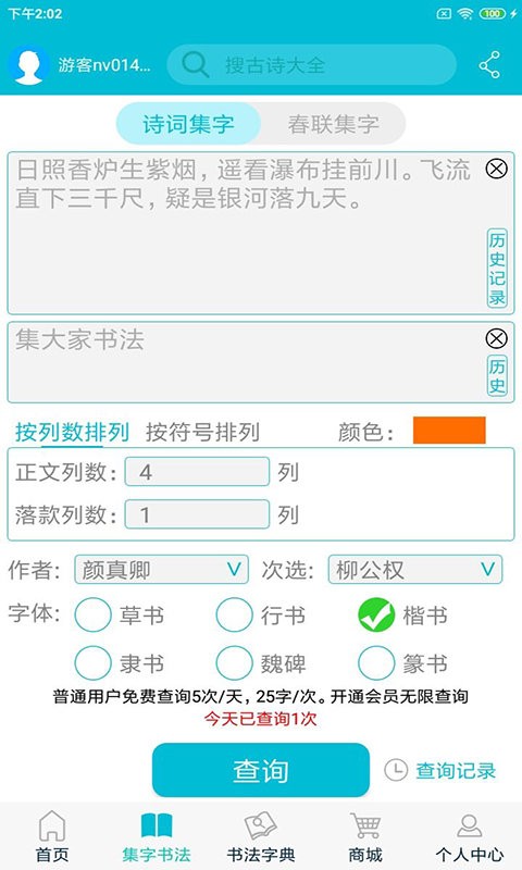 集大家书法24