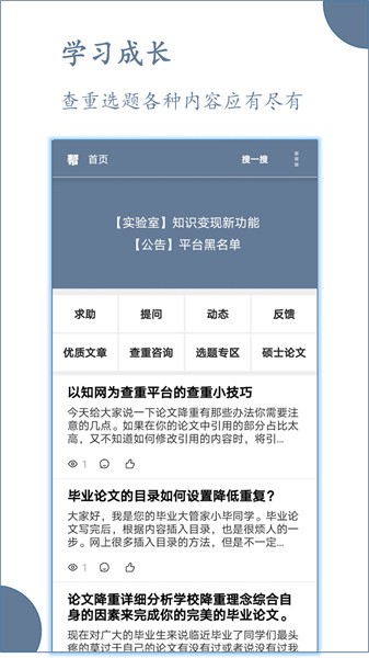 论文帮手机客户端0