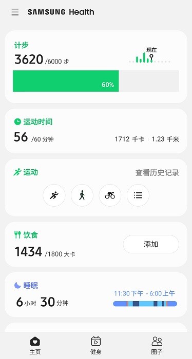 三星健康最新版(samsung health)0