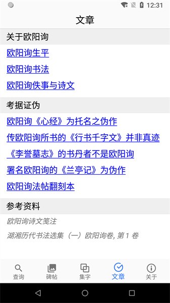 欧阳询书法字典app0