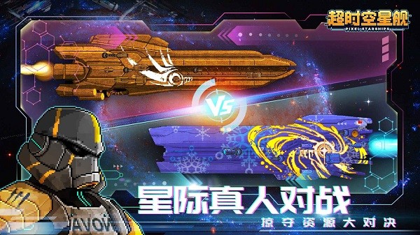 超时空星舰中文版(Pixel Starships)0