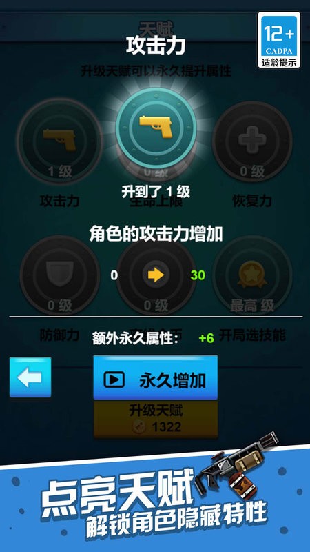 一起射击吧游戏0