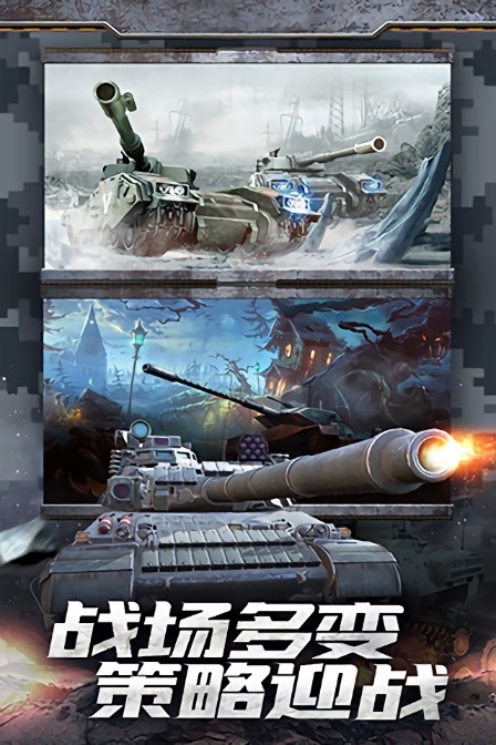 坦克大战手游0