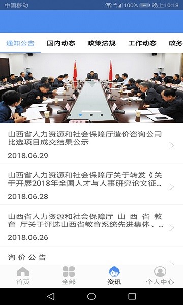民生山西app最新版本0