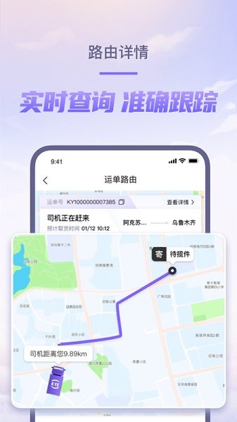 跨越速运app最新版本0