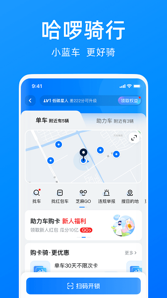 哈啰出行app0