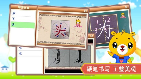 汉字笔画笔顺部首最新版0