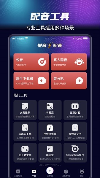 悦音配音手机版24