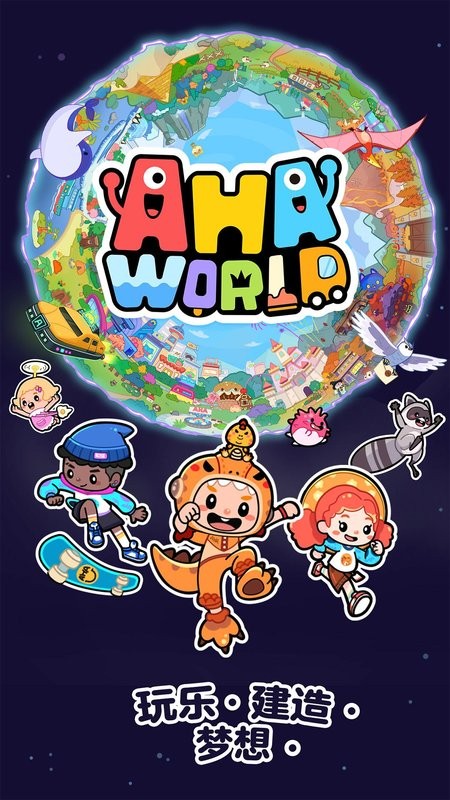 啊哈世界游戏(Aha World)0